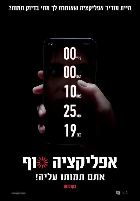 אפליקציה סוף